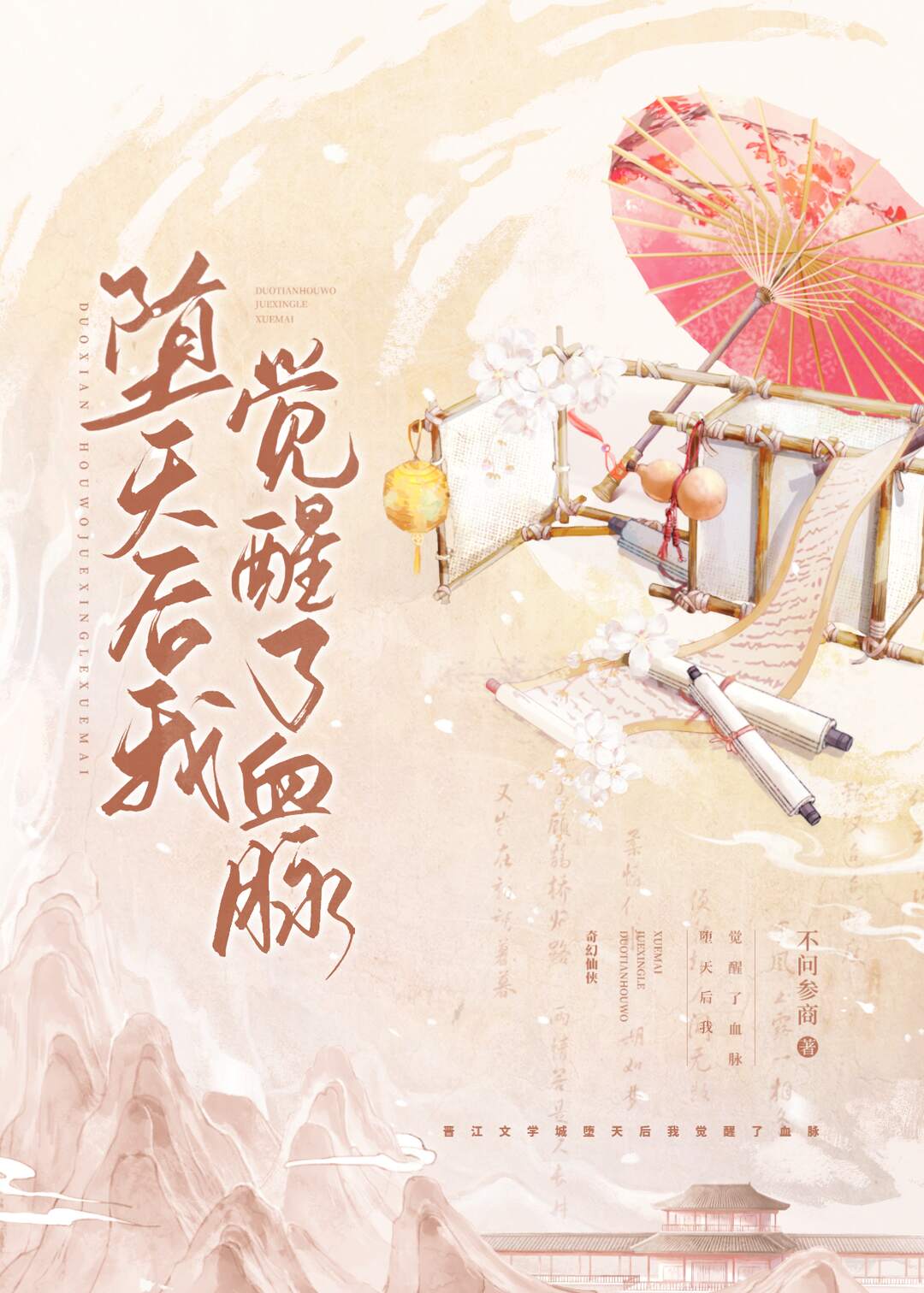 堕天后我觉醒了血脉格格党