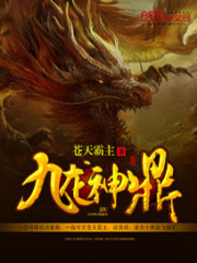 九龙神鼎为什么不更新了