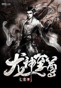 龙神至尊全文阅读