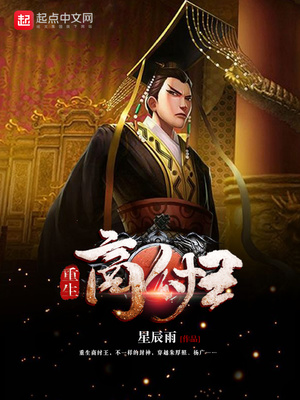 重生商纣王下载