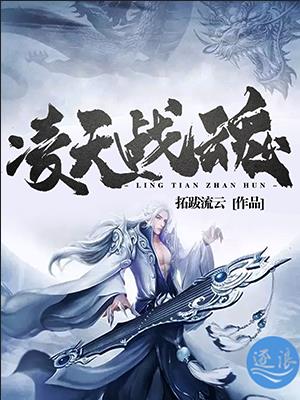 凌天战魂百科百度