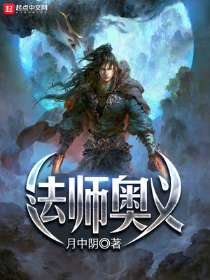 法师奥义TXT下载