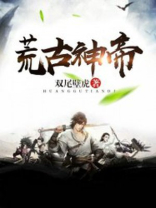 双尾壁虎荒古神帝