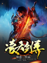 凌天剑尊崔裹儿