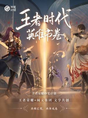 王者时代:英雄书卷 第1章
