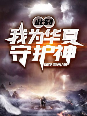 海洋变异我沿海修建钢铁长城守护华夏有声小说动漫