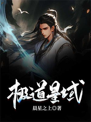 极道星帝