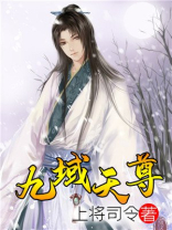 九域神皇