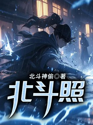 北斗照明