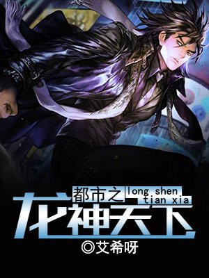 都市之龙神天下全文免费阅读