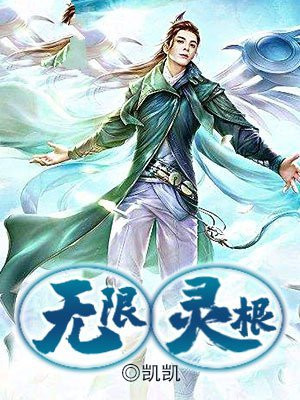 根无限农药