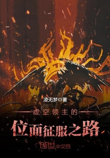虚空领主攻略