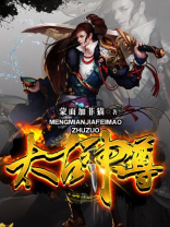 太古神尊方辰完本免费