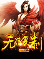 无限复制林秀笔趣阁