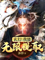 玄幻我能无限提取张哲