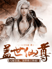 盖世仙尊听书在线听