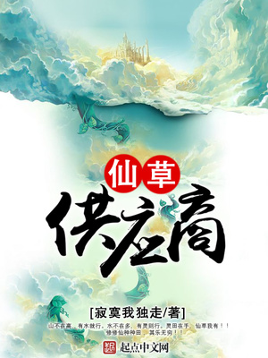 仙药供应商女主角是谁