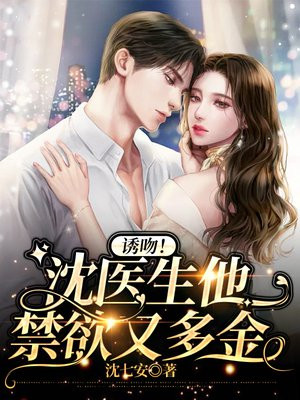 好的,沈医生小说