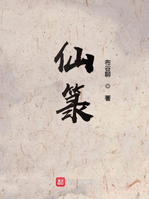 仙笔趣阁