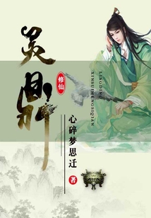 灵鼎全文阅读免费