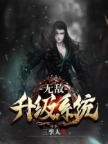 无敌升级系统剑尘