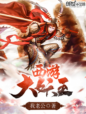 西游记再世妖王全集免费
