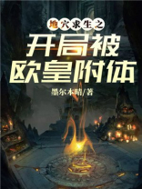 地窟求生开局