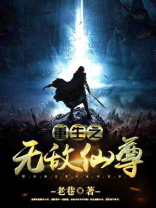 重生之无敌仙尊陈天笑