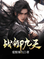 战九天温暖小说叫什么名字