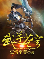 武逆苍穹李枫