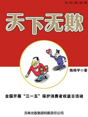 315消费者权益日主题