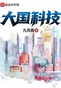 大国科技之超级复制