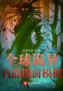全球诡异时代免费观看完整版漫画