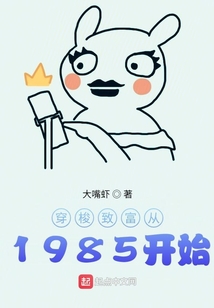 穿梭致富从1985开始下载