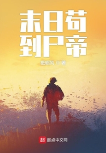 末日苟到尸帝 最新章节 无弹窗