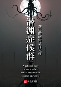 潜渊症候群大结局没看懂