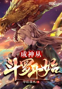 成神从斗罗开始升级