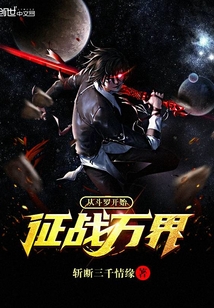 从斗罗开始征战万界 小说