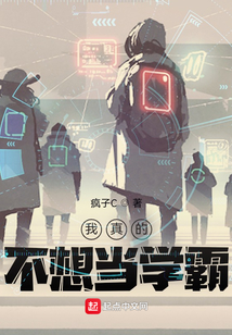 我真的不想当学霸下载