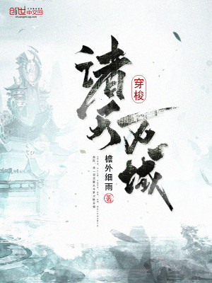 穿梭诸天万域 小说