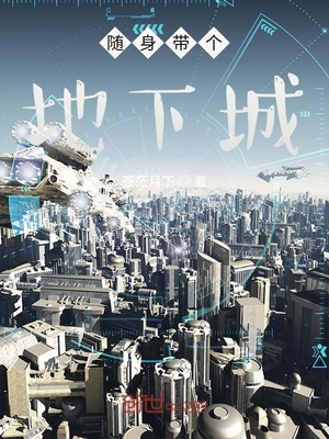 随身带着地狱下载