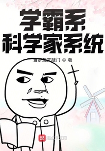 开局,高考得到学霸系统