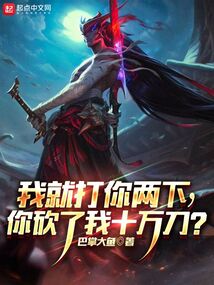 我打你就打你,难道还要选日子吗