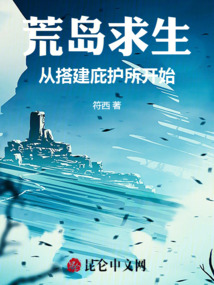 野外求生搭建庇护所