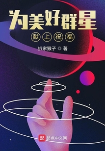 为美好的世界献上祝福百度