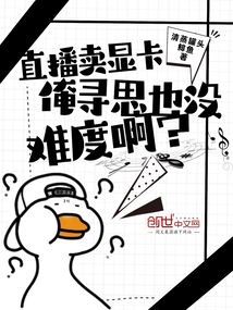 抖音直播卖显卡