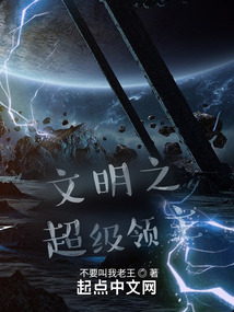 文明之超级领主下载