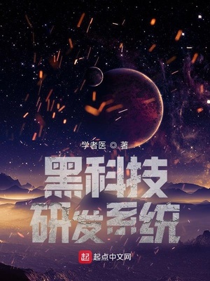 黑科技研发系统主角陆贤小说