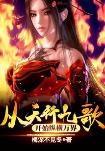 天行九歌鬼谷纵横