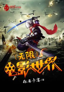 无限电影世界大冒险你要卡宴